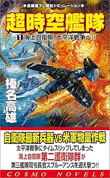 出会った時が買い時。海上自衛隊の力　太平洋戦争編　ヨーロッパ戦線編 米海軍から見た太平洋戦争情報戦 ーハワイ無線暗号解読機関長と